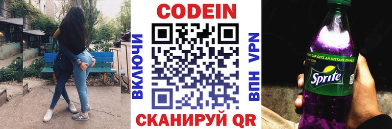 Кодеин напиток Lean (лин)  Заречный 